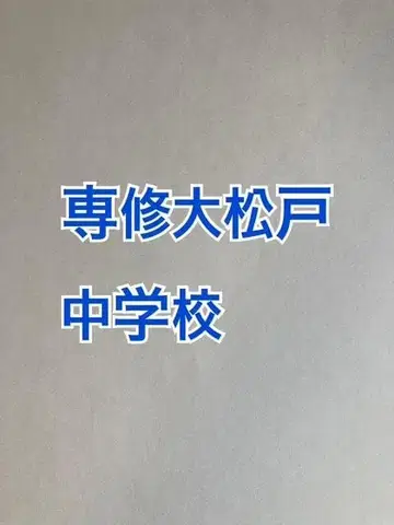 센슈 대학 마츠도 중학교 2026년 합격을 위한 산수 특훈, 이과 프린트