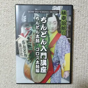 친돈 입문 강좌 DVD 친돈 북 고로스 북 편