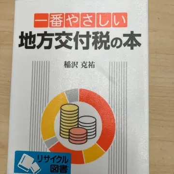 가장 쉬운 지방교부세 도서