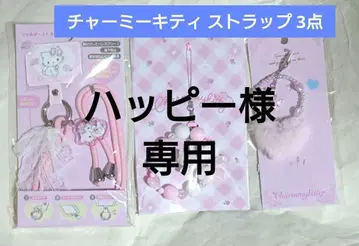 [챠미키티] 스트랩 3점