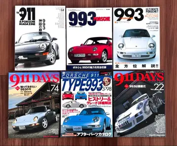 포르쉐 911 타입 933 매거진 6권 세트 절판 도서