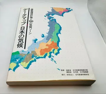 [레어] 데이터 맵 일본의 기후 건축 환경 계획과 100개의 기후 존