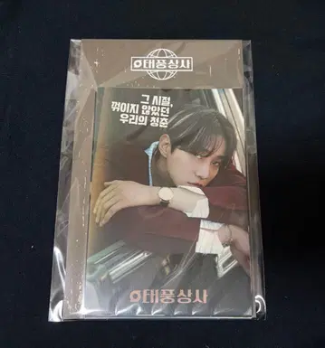 이주노 엽서 세트 태풍상사 팬미팅 굿즈