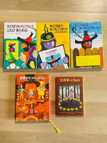 대도둑 호첸프로츠 시리즈 엘머와 용 세계 옛날 이야기