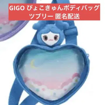 TWICE GIGO  바디백 쯔부리 쯔위 익명 배송