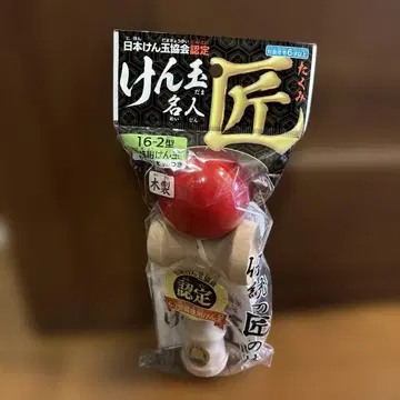 [ 미개봉 새상품 ] 켄다마 장인 빨간색 일본켄다마협회 인증