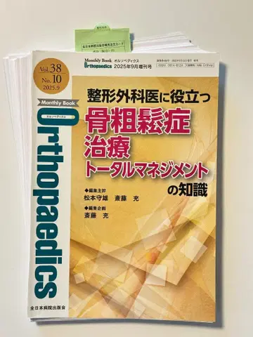 절단된 정형외과 의사를 위한 골다공증 치료 총괄 관리 지식