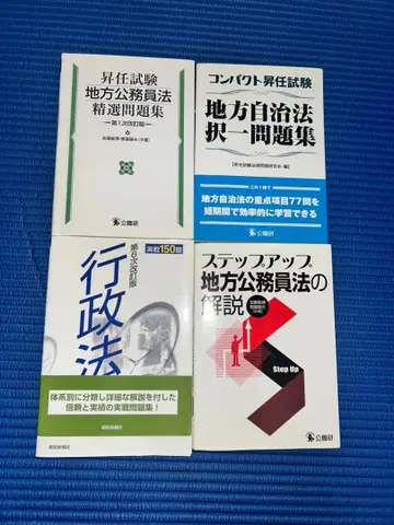 지방공무원법 행정법 문제집 세트