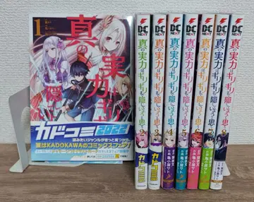 진정한 실력은 막판까지 숨기려고 생각한다 1~8권 세트