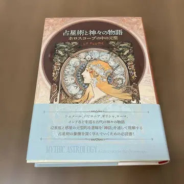 점성술과 신들의 이야기