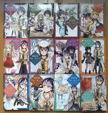 이세계 워킹 1~12권