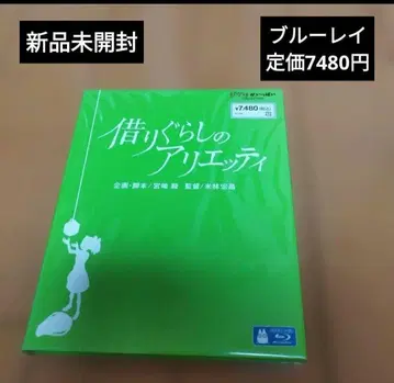 마루 밑 아리에티 블루레이