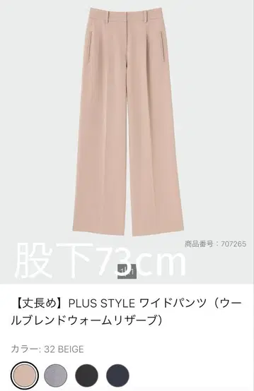 PLUS STYLE 와이드 팬츠 (울 블렌드 웜 리저브) 베이지 M