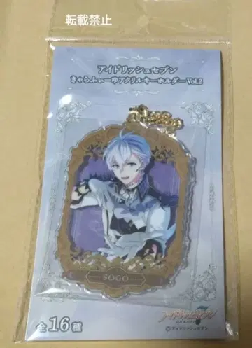 아이돌리쉬 세븐 캐릭터 아크릴 키링 Vol.2 오오사카 소고