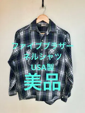 FIVEBROTHER 플란넬 셔츠 USA 제조