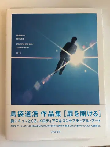 Opening the Door 시마부쿠로 미치히로 작품집