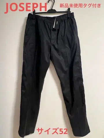 JOSEPH 택 포함 미사용 새상품 남성용 블랙 팬츠 52 허리밴딩