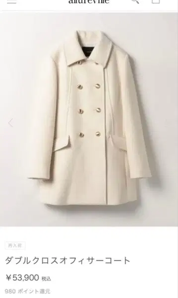 더블 크로스 오피서 코트/알아바일