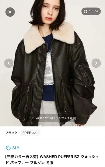 SLY 워시드 퍼 자켓 블랙 FREE