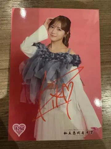 나카야마 리코 사인 포함 브로마이드 사립 에비스 중학교