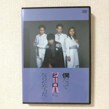 나도 영웅이 되고 싶었다 DVD