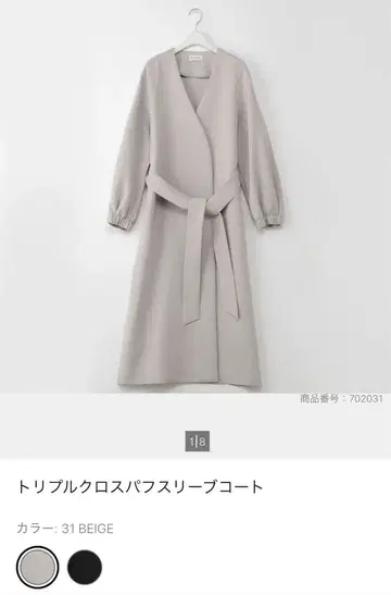 트리플 크로스 퍼프 슬리브 코트 베이지