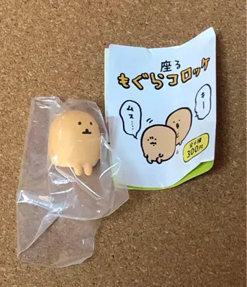 앉아있는 두더지 고로케 노멀