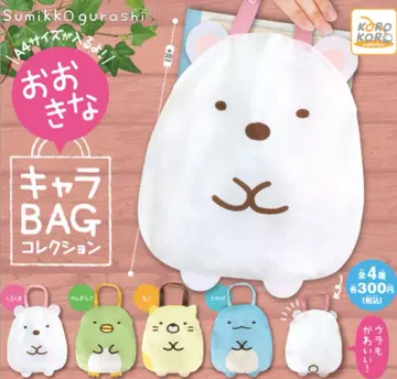 스미코구라시 캐릭터 BAG 가챠