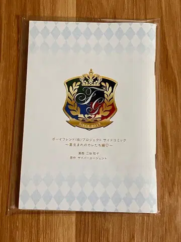 보이프렌드 (가칭) 사이드 코믹 여름