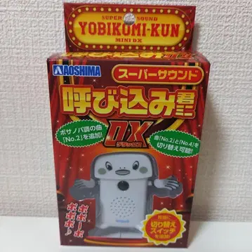 새상품 슈퍼 사운드 요비코군 미니 DX 마스코트 피규어 요비코