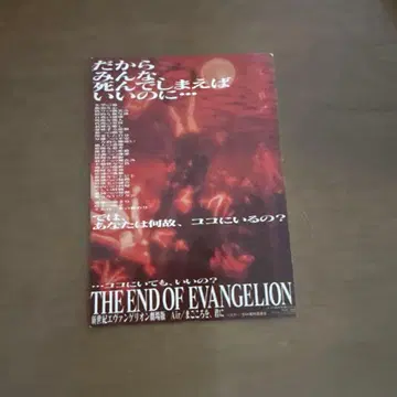 에반게리온 THE END OF EVANGELION 영화 특전
