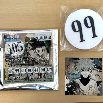 HUNTER x HUNTER 키루아 번호판 헌터헌터 99