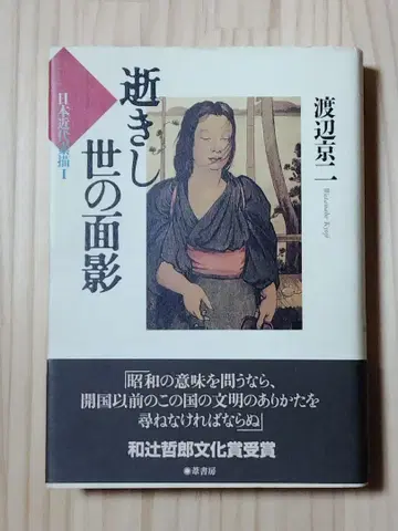 지난 세상의 그림자 와타나베 쿄지 저 하드 커버