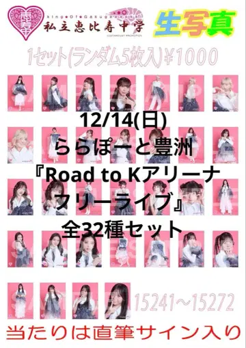 사립 에비스 중학교 15241~15272 브로마이드 전종 세트