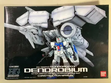 [ 조립 설명서만 ] HGUC 1/144 덴드로비움