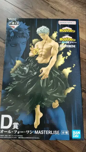 제일복권 나의 히어로 아카데미아 ~더욱 저 너머로~ D상