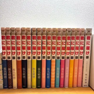 너에게 닿기를 13~30권 시이나 카루호