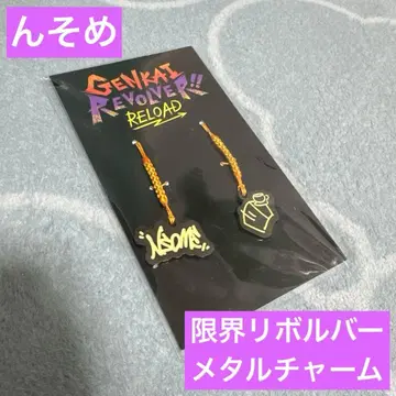 [ 미개봉 새상품 ] 한계 리볼버 리로드 메탈 참  nsome