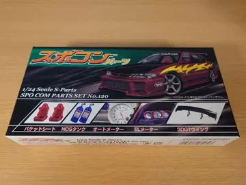 아오시마 1/24 S 부품 스포 네이비 부품 세트 내부 가방 미개봉