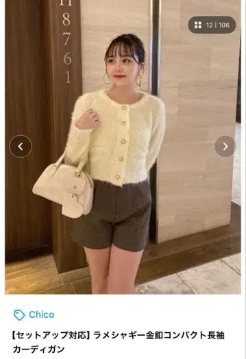 [ Chico ] 셋업 가능 라메 샤기 금장 버튼 컴팩트 긴팔 가디건