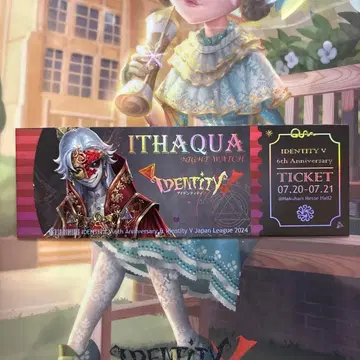 제5인격 이타카 오프라인 티켓