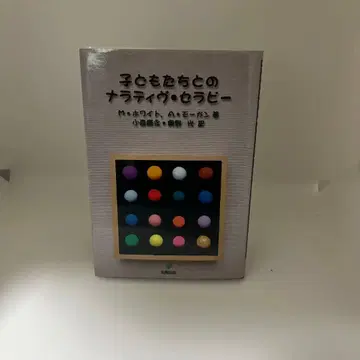 어린이들과의 내러티브 치료