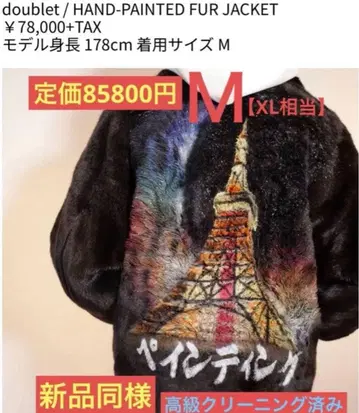 새상품급 85800엔 doublet 더블렛 20aw 도쿄 타워 퍼 재킷