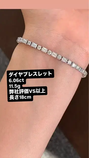 다이아 팔찌 6.06ct 18cm