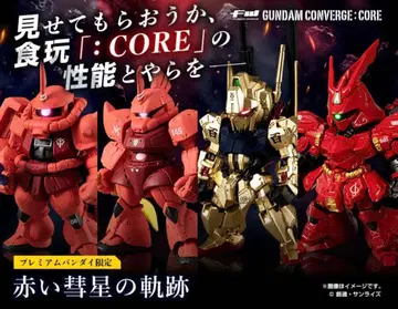 FW GUNDAM CONVERGE:CORE 붉은 혜성의 궤적