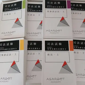 아갈 루트 사법 시험 2021 단답 지식 완성 강좌 II 8세트