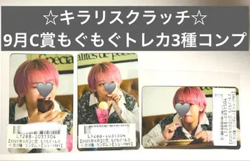 초특급 슈야 키라리 스크래치 모구모구 트레이딩 카드 3종 컴프