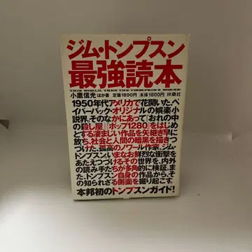 짐 톰슨 최강 독본