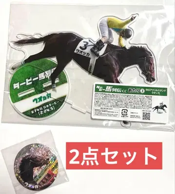 더비 말 열전 복권 보드카 아크릴 스탠드 캔 배지 세트