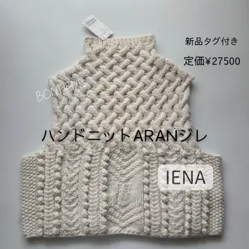 새상품 IENA 핸드 니트 ARAN 베스트